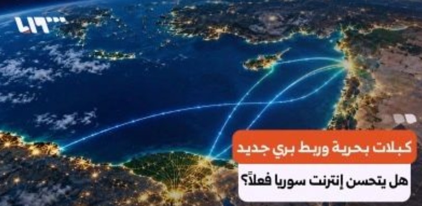 Suriye'nin Yeni Dijital Koridoru: Ebla ve SilkLink Hayata Geçiyor